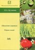 Оздоровительные программы Академии здоровья (О. А. Бутакова)